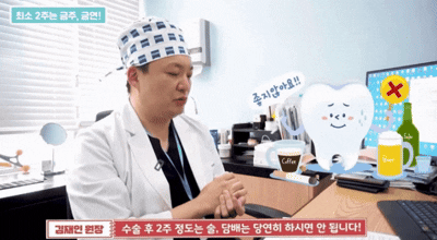 부평치과 임플란트 수술 후 술 담배 금지