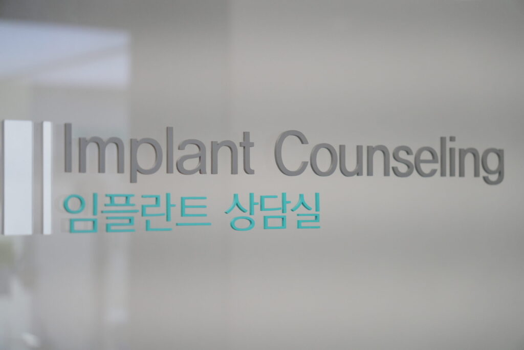 부평동뼈임플란트