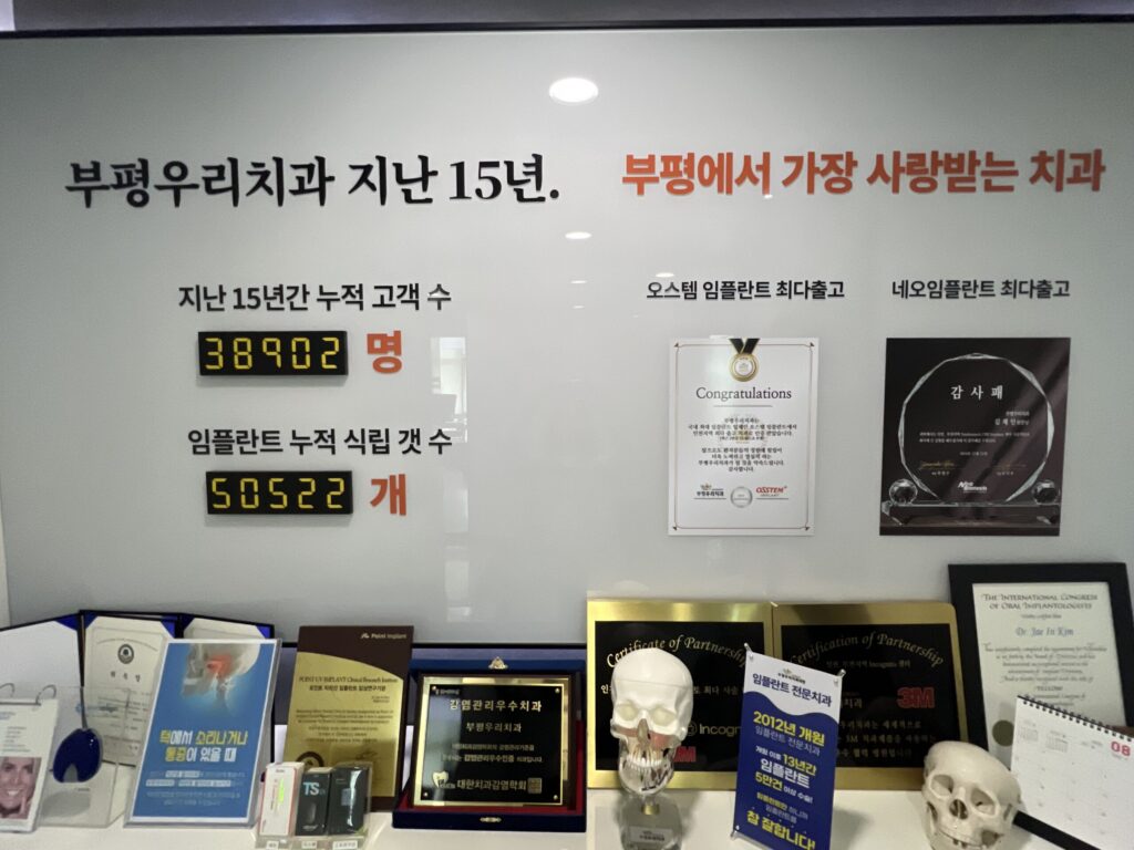 부평시장역 임플란트 치과