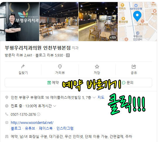 부평사랑니발치후운동