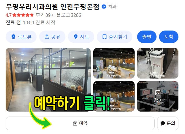 부평역 인근 치