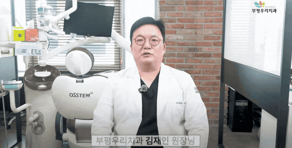 부평역 주변 치과